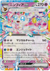 Sylveon ex - Terastal Festival ex - 069/187 - JAPANESE