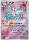 Sylveon (Poke Ball Reverse Holo) - Terastal Festival ex - 068/187 - JAPANESE