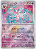 Sylveon (Poke Ball Reverse Holo) - Terastal Festival ex - 068/187 - JAPANESE