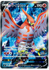 Talonflame V (Full Art) - Shocking Volt Tackle - 102/100 - JAPANESE