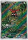 Tapu Bulu (Art Rare) - Night Wanderer - 065/064 - JAPANESE