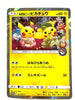 Tea Party Pikachu - Kyoto Promo Campaign 2019 - 325/SM-P - JAPANESE