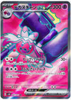 Tinkaton ex (Special Rare) - Clay Burst - 087/071 - JAPANESE