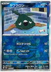 Trubbish (Master Ball Reverse Holo) - Terastal Festival ex - 094/187 - JAPANESE