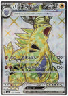 Tyranitar ex (Special Rare) - Ruler of the Black Flame - 122/108 - JAPANESE