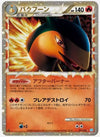 Typhlosion Prime (1st Edition) - Heartgold Soulsilver Collection - 017/070 - JAPANESE