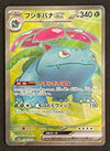 Venusaur ex (Full Art) - Pokemon 151 - 184/165 - JAPANESE