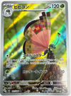 Vivillon (Art Rare) - Super Electric Breaker - 107/106 - JAPANESE