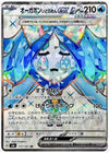 Wellspring Mask Ogerpon ex (Special Rare) - Mask of Change - 117/101 - JAPANESE