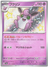 Wigglytuff (Shiny) - Shiny Treasure ex - 252/190 - JAPANESE