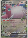 Wigglytuff ex - Pokemon 151 - 040/165 - KOREAN