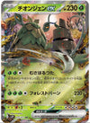 Wo-Chien ex - Snow Hazard - 015/071 - JAPANESE