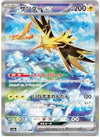 Zapdos ex (Special Art Rare) - Pokemon 151 - 204/165 - JAPANESE