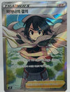 Zinnia's Resolve (Full Art) - Blue Sky Stream - 079/067- KOREAN - Sweets and Geeks