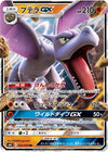 Aerodactyl GX - Miracle Twin - 045/094 - JAPANESE - Sweets and Geeks