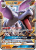 Aerodactyl GX - Miracle Twin - 045/094 - JAPANESE - Sweets and Geeks