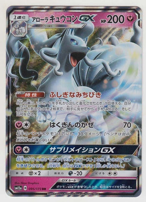 Alolan Ninetales GX - Tag Team All Stars - 095/173 - JAPANESE - Sweets and Geeks