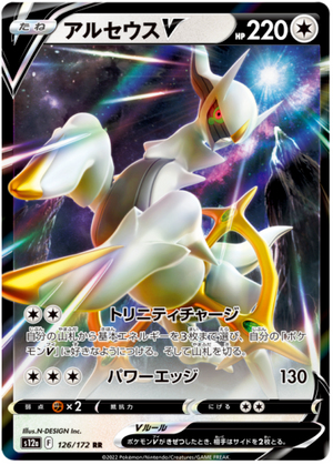 Arceus V - VSTAR Universe - 126/172 - JAPANESE - Sweets and Geeks