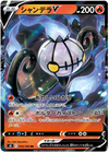 Chandelure V - Fusion Arts - 014/100 - JAPANESE - Sweets and Geeks