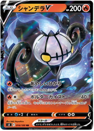 Chandelure V - Fusion Arts - 014/100 - JAPANESE - Sweets and Geeks