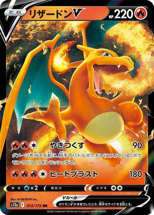 Charizard V - VSTAR Universe - 013/172 - JAPANESE - Sweets and Geeks