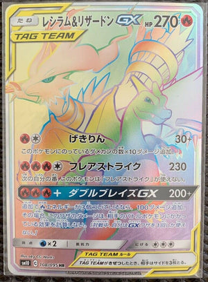 Reshiram & Charizard GX (Secret) - Double Blaze - 108/095- JAPANESE - Sweets and Geeks