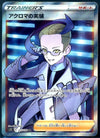 Colress's Experiment (Full Art) - Lost Abyss - 113/100 - JAPANESE - Sweets and Geeks