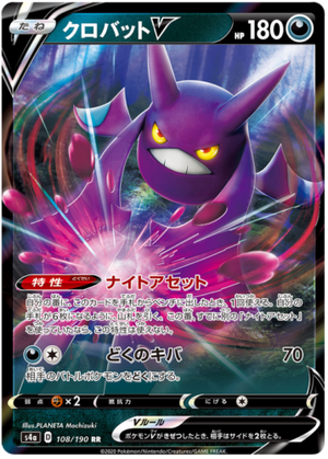 Crobat V - Shiny Star V - 108/190 - JAPANESE - Sweets and Geeks