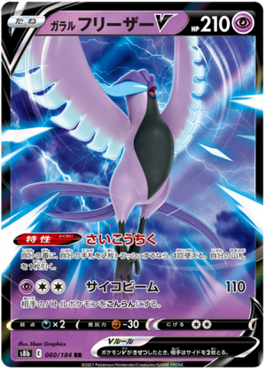 Galarian Articuno V - VMAX Climax - 060/184 - JAPANESE - Sweets and Geeks