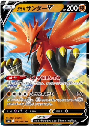 Galarian Zapdos V - Matchless Fighters - 037/070- JAPANESE - Sweets and Geeks