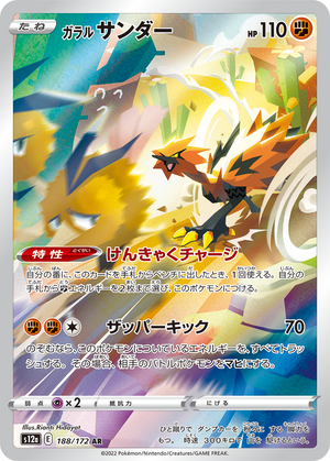 Galarian Zapdos- VSTAR Universe - 188/172 - JAPANESE - Sweets and Geeks