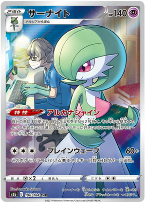 Doctor's Gardevoir - VMAX Climax - 196/184 - JAPANESE - Sweets and Geeks