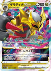 Giratina VSTAR - Lost Abyss - 081/100 - JAPANESE - Sweets and Geeks