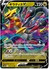 Giratina V - VSTAR Universe - 110/172 - JAPANESE - Sweets and Geeks