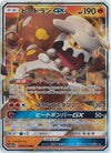 Heatran GX - GG End - 004/054- JAPANESE - Sweets and Geeks