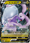 Hisuian Goodra V - Dark Phantasma - 056/071 - JAPANESE - Sweets and Geeks