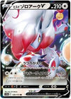 Hisuian Zoroark V - VSTAR Universe - 128/172 - JAPANESE - Sweets and Geeks