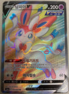 Sylveon V (Full Art) - Eevee Heroes - 083/069 - KOREAN - Sweets and Geeks