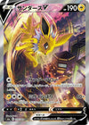 Jolteon V (Alternate Art) - Eevee Heroes - 079/069 - JAPANESE - Sweets and Geeks