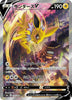 Jolteon V (Alternate Art) - Eevee Heroes - 079/069 - JAPANESE - Sweets and Geeks