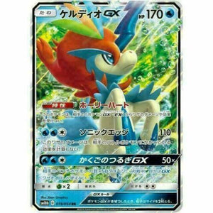 Keldeo GX - Sky Legend - 019/054 - JAPANESE - Sweets and Geeks