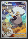 Kukui's Rockruff - VMAX Climax - 202/184 - JAPANESE - Sweets and Geeks