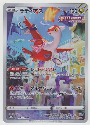 Latias - VSTAR Universe - 195/172 - JAPANESE - Sweets and Geeks