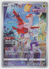 Latias - VSTAR Universe - 195/172 - JAPANESE - Sweets and Geeks