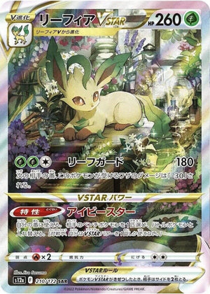 Leafeon VSTAR - VSTAR Universe - 210/172 - JAPANESE - Sweets and Geeks