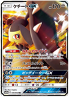 Mawile GX - GG End - 030/054- JAPANESE - Sweets and Geeks