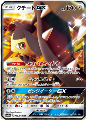 Mawile GX - GG End - 030/054- JAPANESE - Sweets and Geeks