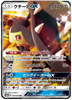 Mawile GX - GG End - 030/054- JAPANESE - Sweets and Geeks