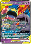 Muk & Alolan Muk GX - Double Blaze - 029/095- JAPANESE - Sweets and Geeks