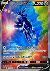 Origin Forme Dialga V (Alternate Full Art) - Time Gazer - 075/067 - JAPANESE - Sweets and Geeks